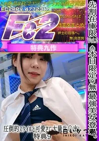 【特典9 Vol.2　最強美女登場。圧倒的スタイルと可愛さに大量生〇出し。】の一覧画像