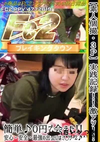 【【素人個撮】【3P】実践記録!!激アツ!!簡単♪0円で会えた!!安心・安全・最強の出会いはミ◯シー2】の一覧画像