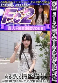 【ガチ18才経験人数1人?色白現役専門〇生ある訳で撮影応募、巨根で激しく突かれパイパンマンコに】の一覧画像