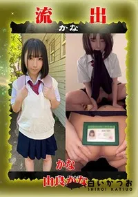 【【極秘流出】由□かな リメイク】の一覧画像