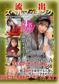 【【極秘流出】蒼□愛奈,小□海あや,花□アカリ,神□咲良 リメイク　 Disc-1】の一覧画像