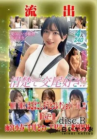 【【極秘流出】雨□小春,千□とわ,天□りん,北□果林 リメイク Disc-B】の一覧画像