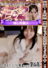 【【童顔】【3射精】童顔Eカップ女大生はフェラの達人でした。七色のフェラテクに興奮おさまらぬ3射精。】の一覧画像