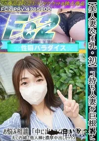 【【美人妻&ボ乳】【初】コ持ち人妻が巨根男にお悩み相談「中に出してください」夫に内緒で他人棒と濃厚中出】の一覧画像