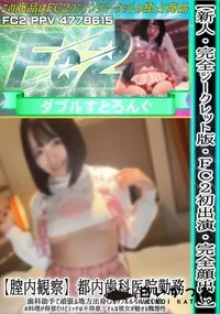 【【新人】【FC2初出演】都内歯科医院勤務、歯科助手で頑張る地方出身Gカップルルちゃん20歳】の一覧画像