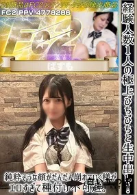 【経験人数1人の極上ぴちぴちと生中出し!!純粋そうな顔がだんだん崩れていく様がエロすぎて種付け不可避。】の一覧画像