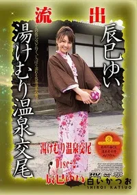 【【極秘流出】辰□ゆい リメイク Disc-2】の一覧画像