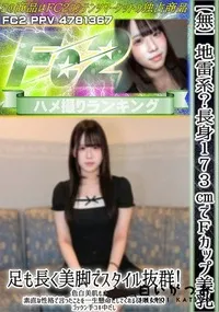 【地雷系?長身173でFカップ美乳!足も長く美脚でスタイル抜群!色白美肌も良い素直な性格で言ったこと】の一覧画像