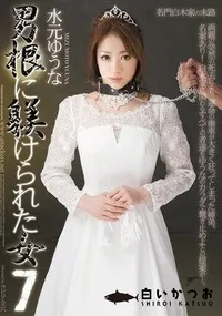 【【極秘流出】男根に躾けられた女7】の一覧画像