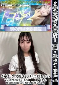 【ご奉仕大好き幸薄女!ご奉仕が大好きでアナルも舐めちゃう。マジメな性格とエッチの反応のギャップがシコい】の一覧画像