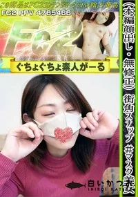 【街角スナップ #マスク美女】の一覧画像