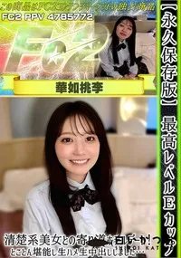 【【永久保存版】最高レベルEカップ清楚系美女との寄り道ホテルデートとことん堪能し生ハメ生中出ししました】の一覧画像