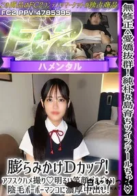 【【G愛嬌抜群!純朴な島育ちツインテールちゃん膨らみかけDカップ!アフスクハメ撮り明るい笑顔がまぶしい陰毛カップ】魅力的過ぎるエロムチ極上Gカップ看護師の濃厚フェラ!】の一覧画像
