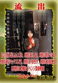 【【極秘流出】ひ□たなつ リメイク】の一覧画像