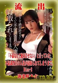 【【極秘流出】海□咲あお リメイク Disc-2】の一覧画像