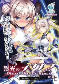 【殲光のイクス-Disorder Eclipse- The Motion Anime 前編】の一覧画像