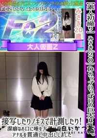 【【素人初撮り】みさき(20) Dカップいっぱいの巨大な乳輪。接写したりノギスで計測したり!潔癖なお口】の一覧画像