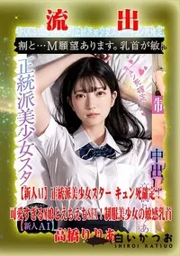 【【極秘流出】高□りりあ リメイク】の一覧画像