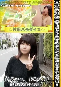 【【大量唾液】芋カワイイ素人ムスメと生ハメ中出しSEX!『んふぇ?、あふぇ♪』気持ち良すぎて感じまくる】の一覧画像