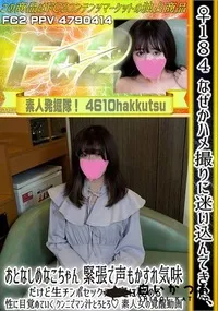 【♀184なぜかハメ撮りに迷い込んできたおとなしめなこちゃん緊張で声もかすれ気味だけど生チンポセックス】の一覧画像