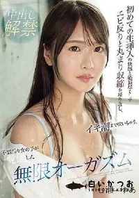 【【極秘流出】初めての生挿入の快感と絶頂尽くしでエビ反りと丸まり収縮を繰り返し、イキ潮まで吹いちゃう、不器用な女の子が覚醒した無限オーガズム】の一覧画像