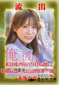 【【極秘流出】未□なな　リメイク】の一覧画像