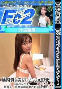 【【最終回】[※ヨガインストラクター]筋肉質な美ボディお*さんが豹変!!じゅぼじゅぼ/バキュームフェラ】の一覧画像