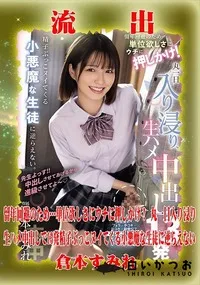 【【極秘流出】倉□すみれ リメイク】の一覧画像