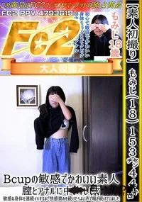 【【素人初撮り】もみじ(18) 153cm44kgBcupの敏感でかわいい素人。膣とアナルに中出しして】の一覧画像