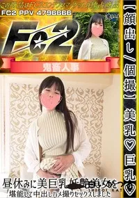 【【顔出し/個撮】美乳♪巨乳♪昼休みに美巨乳妖艶美女を堪能して中出しハメ撮りセックスしました。】の一覧画像