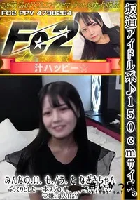 【坂道アイドル系150cmサイズみんなのいもうとなぎさちゃんぷっくりとした一本スジのキツキツろり美マン】の一覧画像