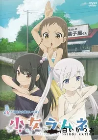 【小女ラムネ 第6話甜花と内緒のレッスン】の一覧画像