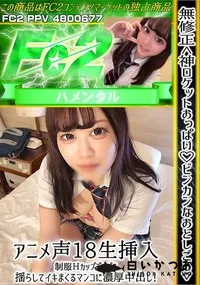 【<神ロケットおっぱいビンカンなおとしごろ>アニメ声18生挿入制服Hカップぷるぷる揺らしてイキまくる】の一覧画像