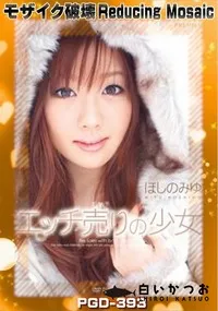 【【極秘流出】ほ□のみゆ リメイク】の一覧画像