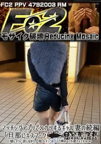 【マッチングアプリでxカツするギャル妻の続編「旦那にキスマーク付けられたww」って嬉しそうに話しながら】の一覧画像