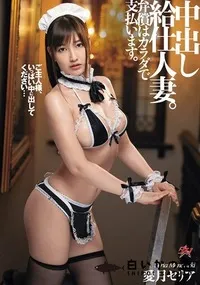 【【極秘流出】中出し給仕人妻。弁償はカラダで支払います。】の一覧画像