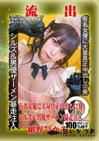 【【極秘流出】紺□ひかる リメイク】の一覧画像