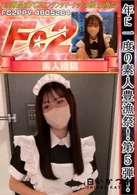 【年に一度の素人豊漁祭!!第5弾!!】の一覧画像