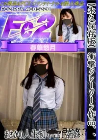 【【永久保存版】衝撃グレーゾーン作品、、まさかの人生初中出し記録】の一覧画像