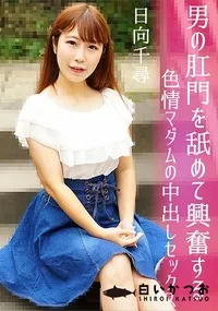 【男の肛門を舐めて興奮する色情マダムの中出しセックス】の一覧画像