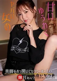 【いい女の甘い誘惑】の一覧画像