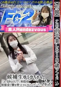 【初撮この前卒業した18歳アイドル候補生ゆうかちゃんこれ気持ちいいです神体質が初めての電マで何度も痙攣】の一覧画像