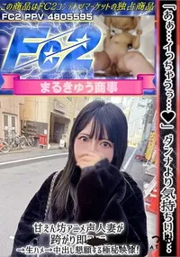 【「あぁ…イっちゃうぅ…」ダンナより気持ちいい…♪甘えん坊アニメ声人妻が跨がり即フェラ→生ハメ→中出し】の一覧画像