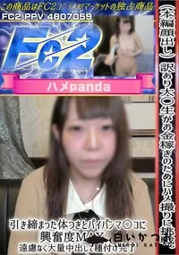 【訳あり大〇生がお金稼ぎのためにハメ撮りに挑戦。引き締まった体つきとパイパンマ〇コに興奮度MAX。】の一覧画像