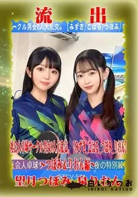 【【極秘流出】望□つぼみ,泉□おん リメイク】の一覧画像