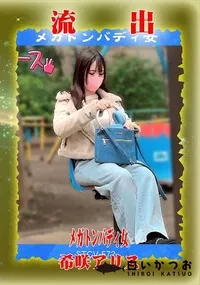 【【極秘流出】希□アリス リメイク Disc-2】の一覧画像