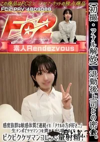 【初撮アナル解放退勤後上司との密会感度抜群な敏感体質で連続イキアナルの方が好き…生チンポでケツマンコに】の一覧画像