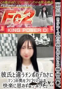 【ロングヘアーで色白巨乳なコがデカチンハメ撮り師の餌食に彼氏と違うチンポのデカさにマンコの奥をゴリゴリ】の一覧画像