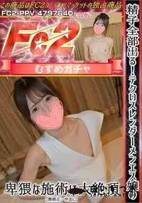 【精子全部出る!テクいスレンダーメンエス嬢の卑猥な施術に大絶頂】の一覧画像