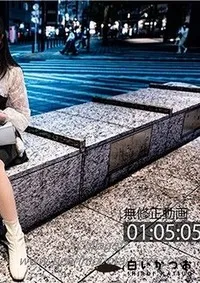 【【未・可愛】ケツの青いまだクソガキにしこたま飲ませて精子２発ぶち込んで、更にもう１発ぶちかました。【Joker】】の一覧画像